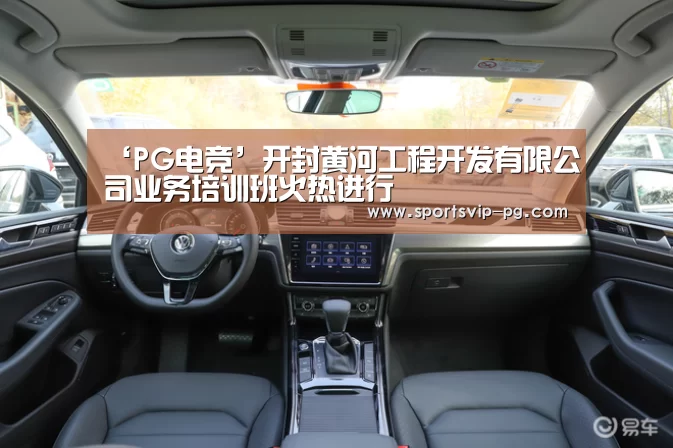 ‘PG电竞’开封黄河工程开发有限公司业务培训班火热进行(图2) PG电竞
