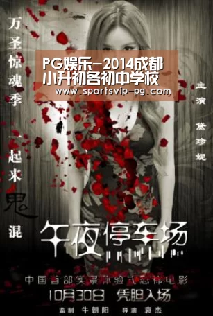 PG娱乐-2014成都小升初各初中学校信息汇总(图2) PG电竞